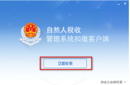 河北省自然人税收管理系统扣缴客户端