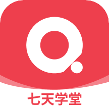 七天学堂ios版下载-七天学堂app苹果版v4.2.5 最新版